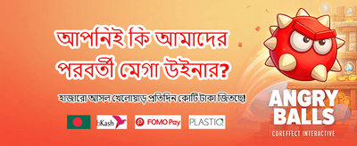 সেরা গেম খেলুন এবং জিতুন banner