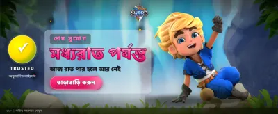 আপনার ভাগ্য আজই পরীক্ষা করুন banner